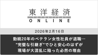 勤続20年のベテラン女性社員が退職… "完璧な引継ぎ"でひと安心のはずが 現場が大混乱に陥った必然の理由