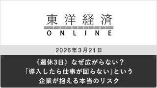 《週休3日》なぜ広がらない？｢導入したら仕事が回らない｣という企業が抱える本当のリスク