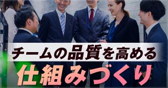 チームの品質が下がる時、何が起きているのか