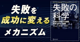 書籍「失敗の科学」