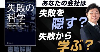 書籍「失敗の科学」