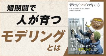 書籍「新たなプロの育て方」