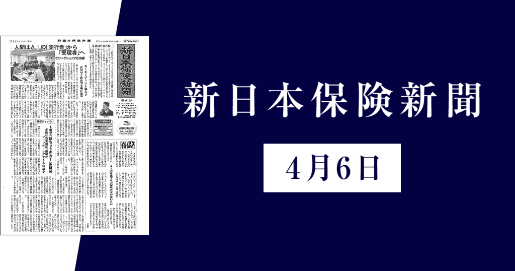 新日本保険新聞