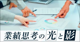 成果を急ぎすぎる社長が陥る罠