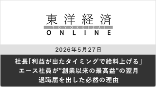 社長｢利益が出たタイミングで給料上げる｣エース社員が"創業以来の最高益"の翌月､退職届を出した必然の理由
