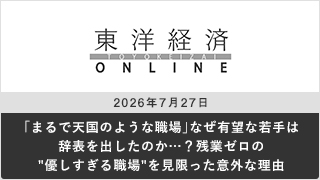 ｢まるで天国のような職場｣なぜ有望な若手は辞表を出したのか…？残業ゼロの"優しすぎる職場"を見限った意外な理由