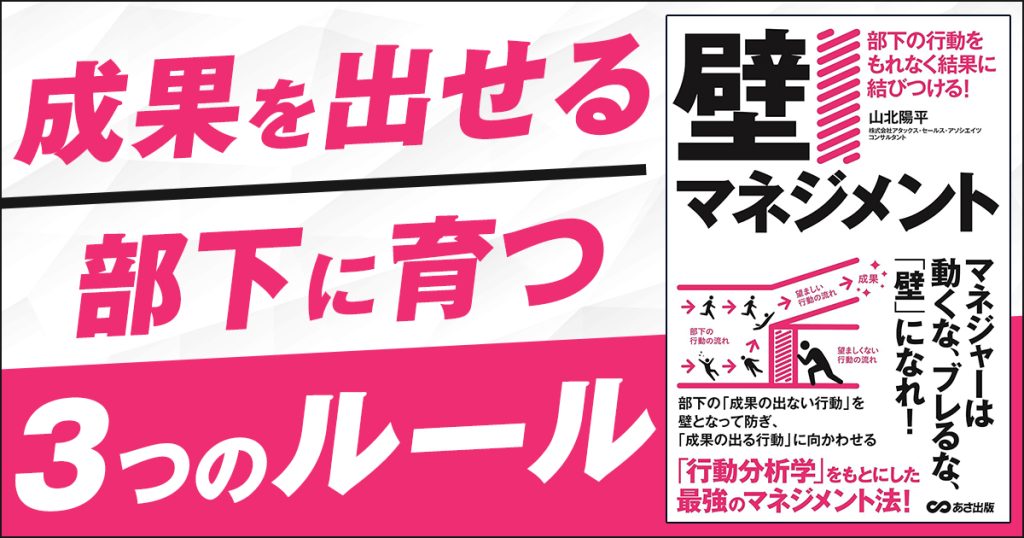 成果を出せる部下に育つ 3つのルール